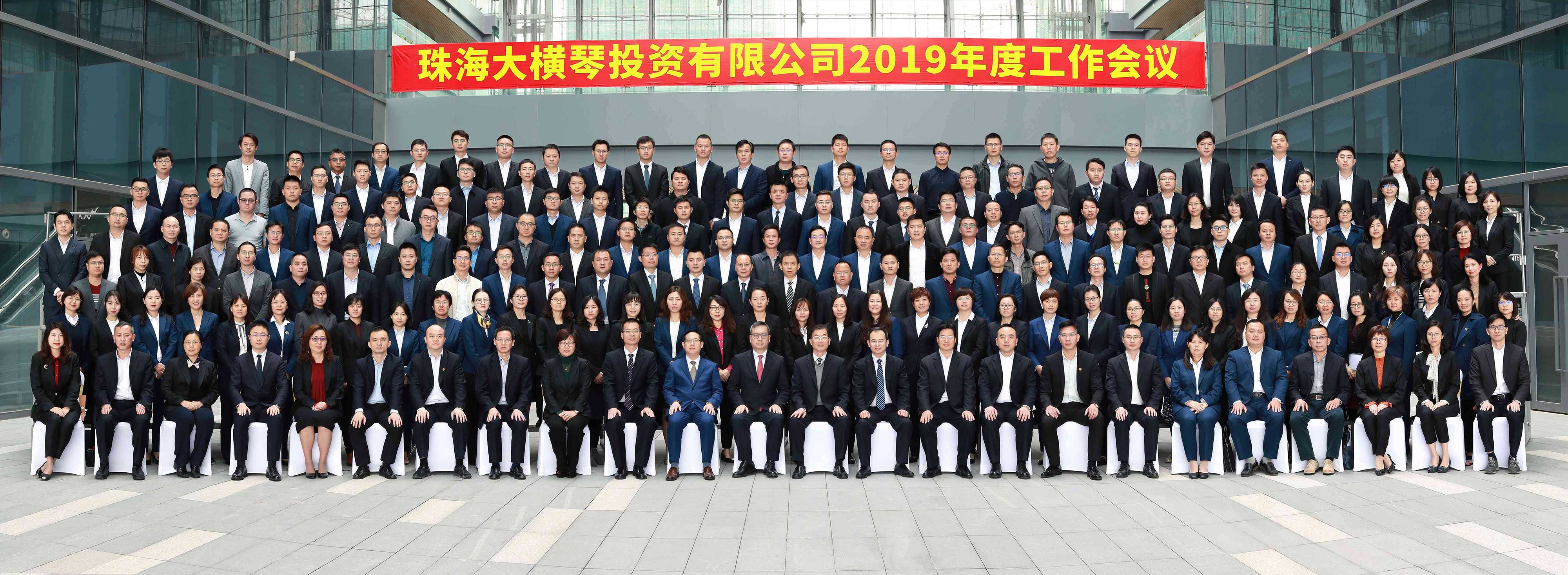 2019年度工作會議合影