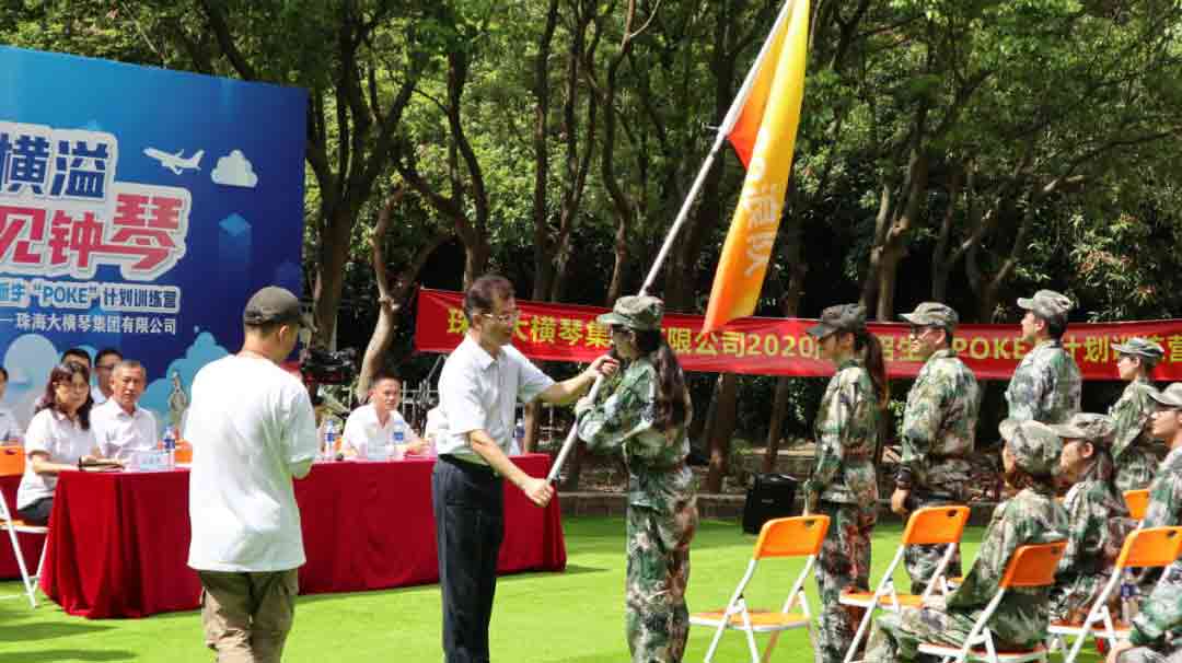 2020屆校招生“POKE”訓(xùn)練營軍訓(xùn)授旗